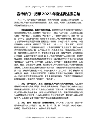 宣传部门一把手2023年度述责述廉总结