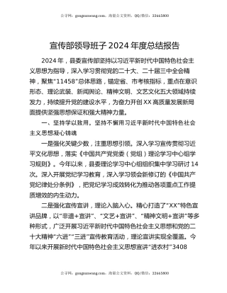宣传部领导班子2024年度总结报告