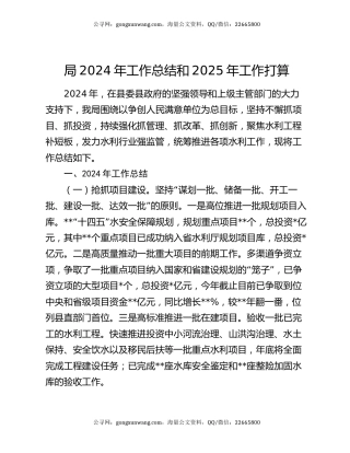 局2024年工作总结和2025年工作打算