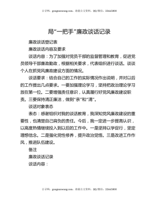 局“一把手”廉政谈话记录