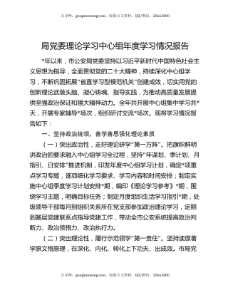 局党委理论学习中心组年度学习情况报告