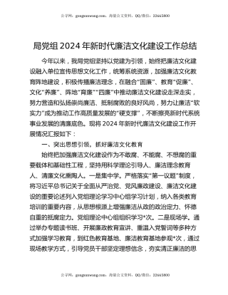 局党组2024年新时代廉洁文化建设工作总结
