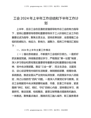 工会2024年上半年工作总结和下半年工作计划