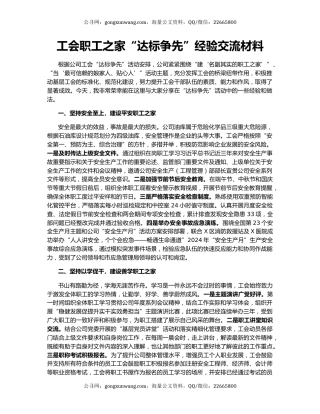 工会职工之家“达标争先”经验交流材料