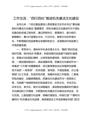 工作交流：“四行四化”推进机关廉洁文化建设