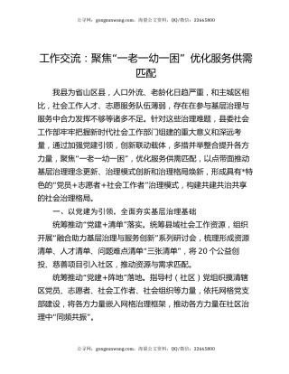 工作交流：聚焦“一老一幼一困” 优化服务供需匹配