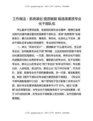 工作做法：系统谋划  提质赋能  锻造高素质专业化干部队伍