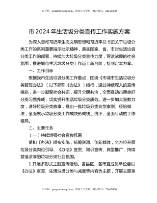 市2024年生活圾分类宣传工作实施方案