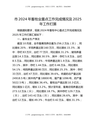 市2024年畜牧业重点工作完成情况及2025年工作打算