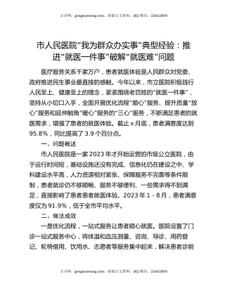市人民医院“我为群众办实事”典型经验：推进“就医一件事”破解“就医难”问题