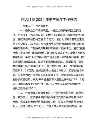 市人社局2024年第三季度工作总结