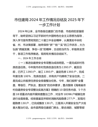 市住建局2024年工作情况总结及2025年下一步工作计划
