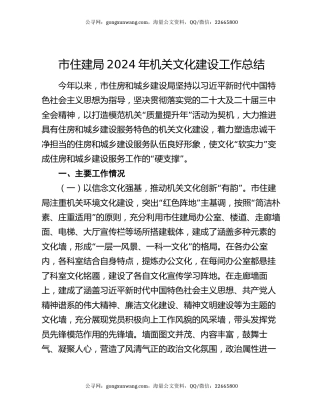 市住建局2024年机关文化建设工作总结