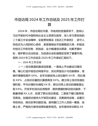 市信访局2024年工作总结及2025年工作打算