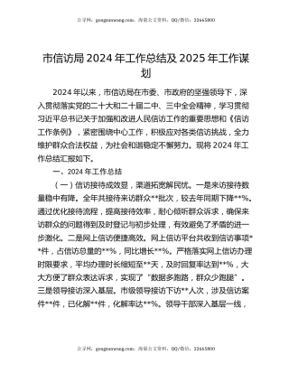 市信访局2024年工作总结及2025年工作谋划