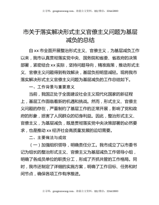 市关于落实解决形式主义官僚主义问题为基层减负的总结
