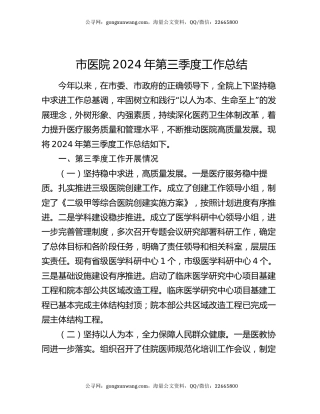 市医院2024年第三季度工作总结