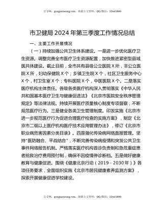 市卫健局2024年第三季度工作情况总结