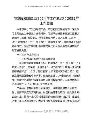 市发展和改革局2024年工作总结和2025年工作思路