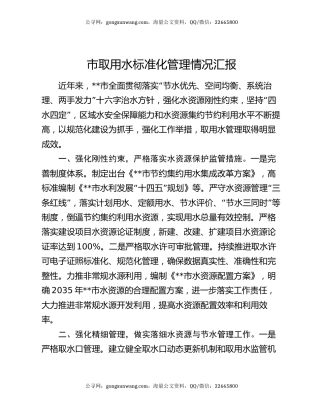 市取用水标准化管理情况汇报