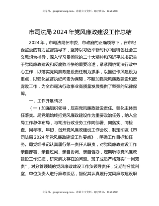 市司法局2024年党风廉政建设工作总结