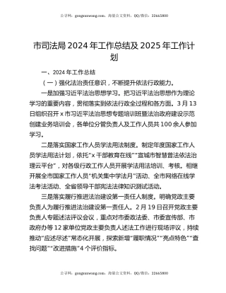 市司法局2024年工作总结及2025年工作计划