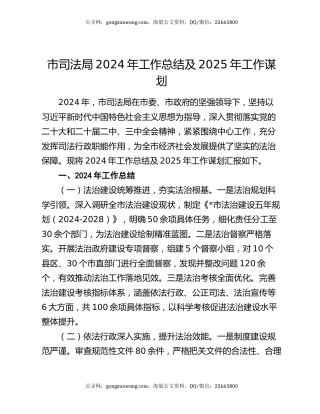 市司法局2024年工作总结及2025年工作谋划