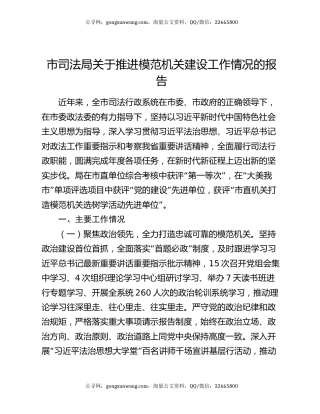 市司法局关于推进模范机关建设工作情况的报告