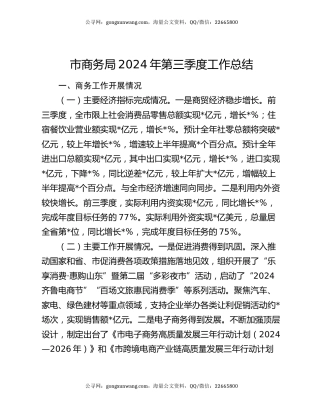 市商务局2024年第三季度工作总结