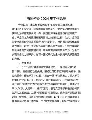 市国资委2024年工作总结