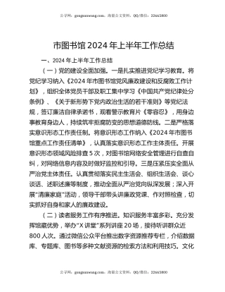 市图书馆2024年上半年工作总结