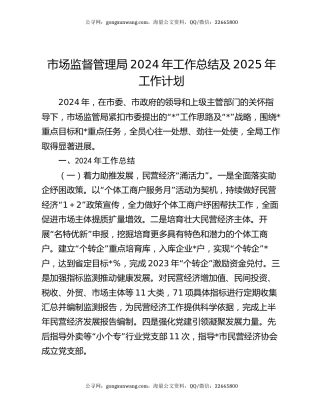 市场监督管理局2024年工作总结及2025年工作计划