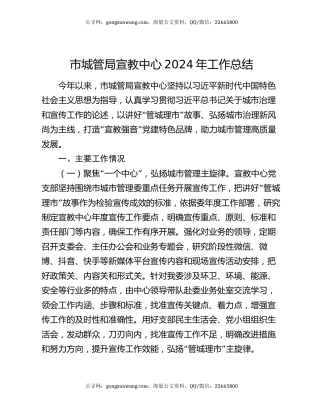 市城管局宣教中心2024年工作总结
