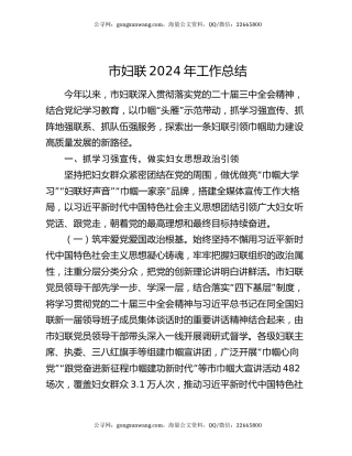 市妇联2024年工作总结