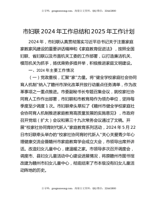 市妇联2024年工作总结和2025年工作计划