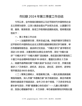 市妇联2024年第三季度工作总结