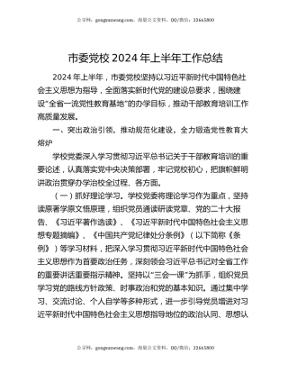 市委党校2024年上半年工作总结