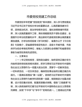 市委党校党建工作总结