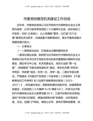 市委党校模范机关建设工作总结