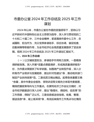 市委办公室2024年工作总结及2025年工作谋划