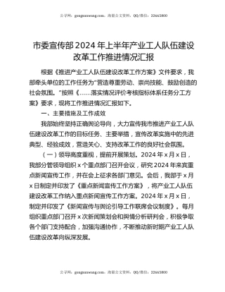 市委宣传部2024年上半年产业工人队伍建设改革工作推进情况汇报