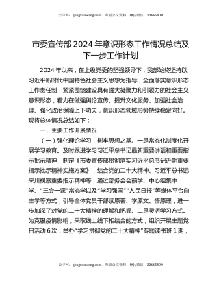 市委宣传部2024年意识形态工作情况总结及下一步工作计划