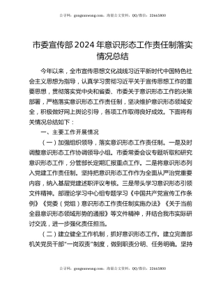 市委宣传部2024年意识形态工作责任制落实情况总结