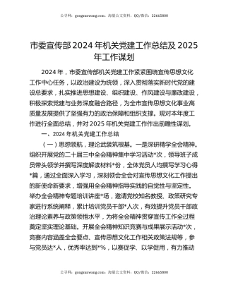 市委宣传部2024年机关党建工作总结及2025年工作谋划