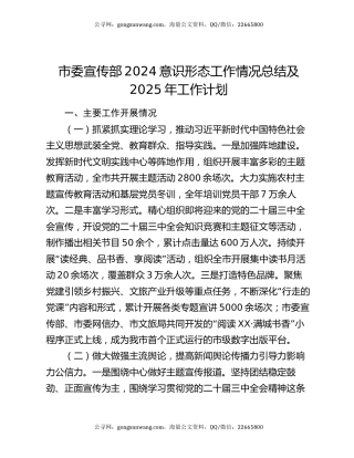 市委宣传部2024意识形态工作情况总结及2025年工作计划