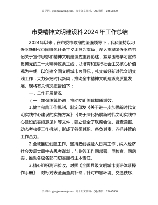 市委精神文明建设科2024年工作总结