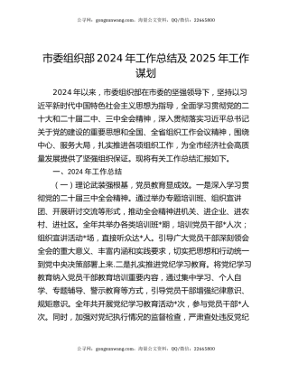 市委组织部2024年工作总结及2025年工作谋划