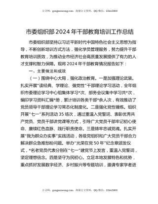 市委组织部2024年干部教育培训工作总结