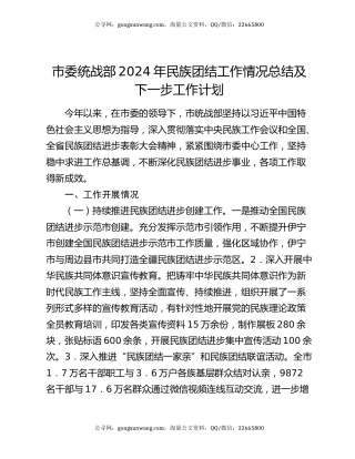 市委统战部2024年民族团结工作情况总结及下一步工作计划