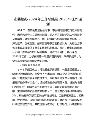 市委编办2024年工作总结及2025年工作谋划